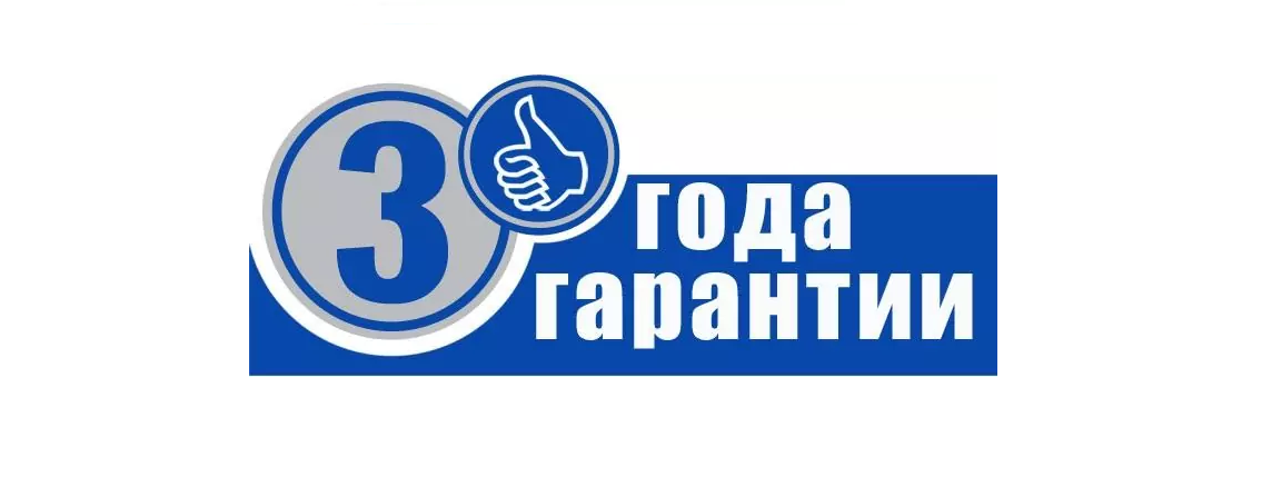 Увеличиваем сроки гарантийного обслуживания!
