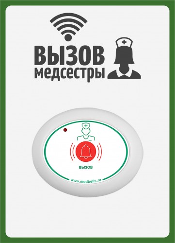 Табличка  "Вызов медсестры" (вертикальная) 