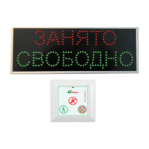 Табло "Свободно-Занято" с беспроводным управлением