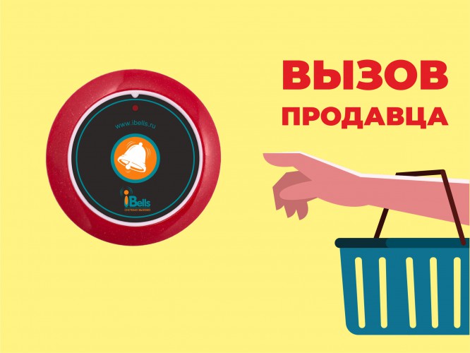 Табличка №3 "Вызов продавца" 