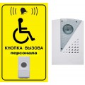 Комплекты вызова