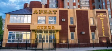 Бизнес-отел «Арбат».